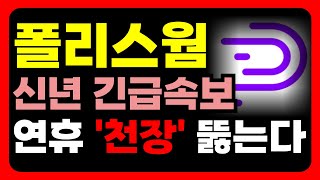 [폴리스웜] \