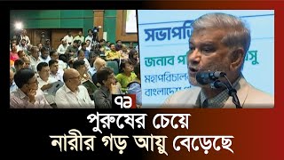 মানুষের গড় আয়ু বেড়ে হয়েছে ৭২.৪ বছর | News | Ekattor TV