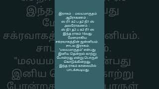 Ragam : Malayamarutham # Dr.N.VasanthiNatarajan