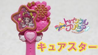 【スター☆トゥインクルプリキュア】 食玩限定 スターカラーペン3 スターカラーペン キュアスター (おはなver.) 音声 StarTwinkle Precure StarColorPen