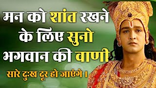 Krishna Upadesh। Krishna Motivational Speech। Krishna Vani। Radhakrishna