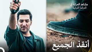 فخ كبير من ياماش لمحسون - الحفرة (Arabic Dubbed)