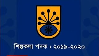 শিল্পকলা পদক পাচ্ছেন ২০ গুণী ও সংগঠন | shilpakala academy