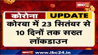 Korba में 23 September से 10 दिनों तक सख्त Lockdown | Chhattisgarh के इन जिलों में 'Lockdown Return'