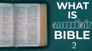 What Is Bible | பைபிள் என்றால் என்ன? | What is Bible in Tamil | Bible | YLJ MEDIA