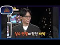 지금의 유재석을 있게 한 지난 날들♨ 설득력있던 재석의 말에 리포터를 그만둔 지석진?! [옥탑방의 문제아들/Problem Child in House] | KBS 210907 방송