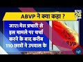 delhi के college में फिर हुई गुंडई mahashivratri पर भिड़े abvp और sfi मामला क्या