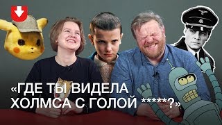 Родители и дети угадывают любимые сериалы друг друга (выходит едва ли😭)