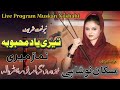 Teri Yaad Mehbooba Namaz Meri New Naat Sharif Noora Gujrat Muskan Noshahi Folk Musical off Panjab