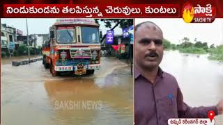 Heavy rains in Karimnagar district | Weather Report | Sakshi TV