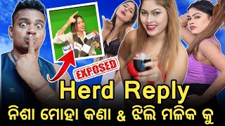 Herd Riply | ନିଶା ମୋହା କଣା \u0026 ଝିଲି ମଳିକ | DK SWAIN VLOGS | EXPOSED |