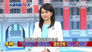 【完整版】小英要立院坐下好好談反滲透法　藍批：協商通知沒發過《決戰2020 庶民大頭家》2019/12/26