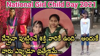 National Girl Child Day 2021 | National Girl Child Day 2021 History And Significance Of This Day