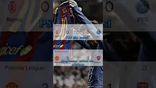 PSG sin Messi vs Manchester united sin cristiano