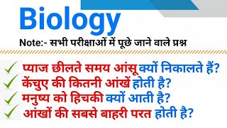 Top 40: Biology Important GK MCQs in Hindi| जीव विज्ञान के महत्वपूर्ण प्रश्न |Biology Quiz in Hindi