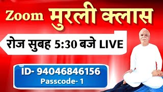 🔴 LIVE 24 jan/  Aaj ki murli / Vijay bhai murli/ Morning  zoom Murli Class/ Bk Vijay Bhai