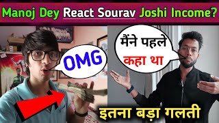 Manoj dey React on sourav Joshi Monthly Income From YouTube? Sourav Joshi Vlogs||sourav Joshi income