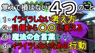 ゲームでイライラする人必見！【スプラトゥーン２ゆっくり実況】