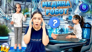 МЕДИНА РОБОТ 😱🤖 | МЕДИНА РОБОТҚА ҚАЛАЙ АЙНАЛЫП КЕТТІ? 😱😳 | НЕСТИМИЗ ЕНДІ?😳🫢🤷🏻‍♀️