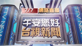 2020.07.07 午間大頭條：千萬名車撞機車 駕駛反酸碰瓷嗆:給1萬夠不夠【台視午間新聞】