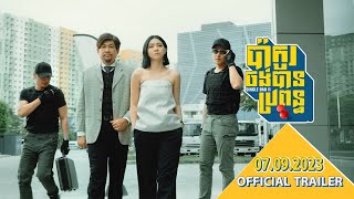 ប៉ាកូរចង់បានប្រពន្ធ (Single Dad2) | Official Trailer