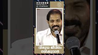 വിശുദ്ധ ജീവിതം നയിക്കുവാൻ | Ps Damien Antony | Malayalam Shorts