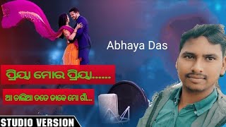 ପ୍ରିୟା ମୋର ପ୍ରିୟା || priya mora priya || Unplugged Cover || Abhaya Das || Kumar Bapi ||#bestofodia