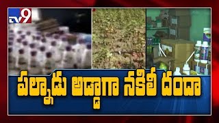 Fake pesticides endangering crops and human health in Guntur - TV9