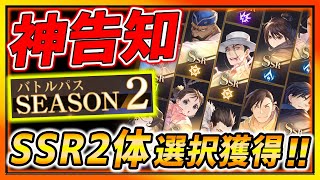 【ハガモバ】速報!!神告知キター!!SSRキャラ2体選択GETがヤバい!!!錬成神引き!?!?【鋼の錬金術師モバイル】