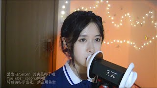 【S ASMR coconut椰~】10min穿透舔儿The sound travels between the ears