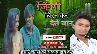 जिनगी बिरन कैर देले जान //Singer Suraj kumar new nagpuri sad song !! Sonu Saidup