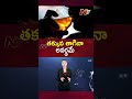 తక్కువ తాగిన అనర్థమే alcohol ntv