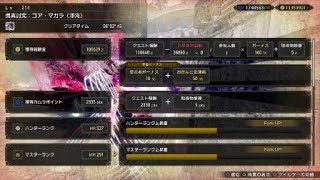 MHRSB [PS4] MHRサンブレイク　渾沌に呻くゴア・マガラ　Lv214　ライトボウガン　傀異討究クエスト　レベル上げ