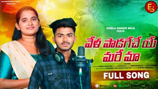 VELA PADAGECHE MAAREMA//BANJARA LOVE FAILURE  FULL  SONG 2024#BANJARANEWSONGS2025