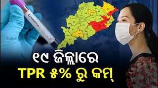 Covid 19 In Odisha: 19 Districts Having TPR Less Than 5 Percent || KalingaTV