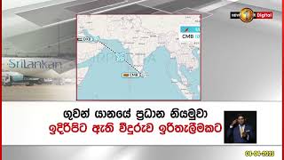 පැය 15ක් ප්‍රමාද වී ඩුබායි ගිය ගුවන් යානයක් යළි කටුනායකට හදිසියේ ගොඩ බැස්සුවේ ඇයි?