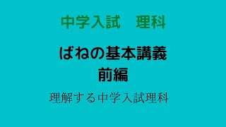 ばねの基礎講義　フックの法則を考える　前編