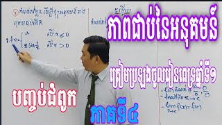 ត្រៀមប្រឡងចូលរៀនពេទ្រឆ្នាំទី១(លំហាត់បញ្ចប់ជំពូក)