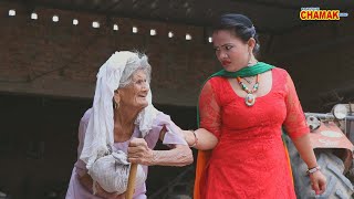 बूढी सास को बहू ने किया अनोखा प्यार   -  फिर बेटे ने क्या किया - Rajasthani Chamak Music
