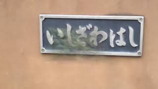 ワンダフル曇り空の下、東松山市石澤橋界隈探訪