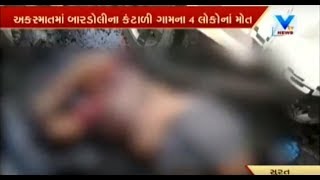 4 died in severe accident on Palsana-Dhuliya highway at Surat | Vtv News