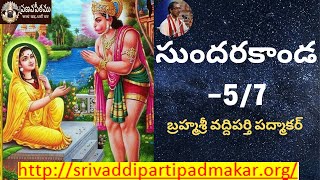 9. సుందరకాండ -Sundarakanda by Brahmasri Vaddiparti Padmakar- Day 5- First part