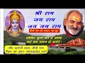 akhand ram dhun neem karoli baba कैंची धाम की अखंड राम धुन श्री राम जय राम जय जय राम