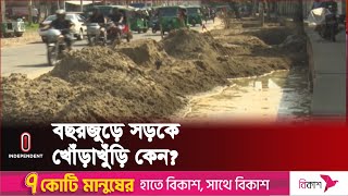 বিদ্যুৎ, টেলিফোন লাইন বসানো কিংবা ড্রেন সংস্কার, চলছেই | Sylhet City Construction | Independent TV