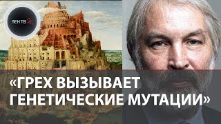 Директор Института общей генетики РАН Кудрявцев: люди жили 900 лет | Скандал, грех и мутации генов