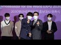 BTS at Appointment Ceremony of BTS as the Honorary Ambassadors of World Expo 2030 Busan!!!