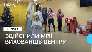 Виконали бажання замість Миколая: сумські волонтери здійснили мрії вихованців Хоружівського центру