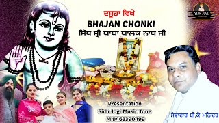 BHAJAN CHONKI (Dasuya)Sidh Shri Baba Balak Nath Ji / Sidh Jogi Music Tone Presents