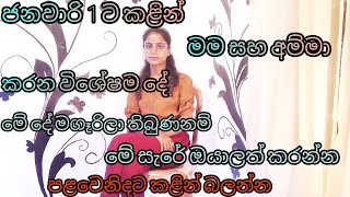 මේ සැරේ ඔයාලත් මේ විදිහට කරන්න ❤️🤗 |@ishalirashmila4009 #everyone #trending #viralvideo