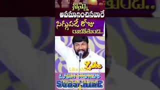 అవమానానికి రెట్టింపు ఘనత#viral#ytshorts#god#jesus#shalemraju#devotional#thandrisannidhiministries